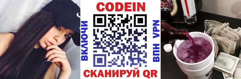 Кодеин Purple Drank  сайты даркнета Telegram  Великий Новгород 